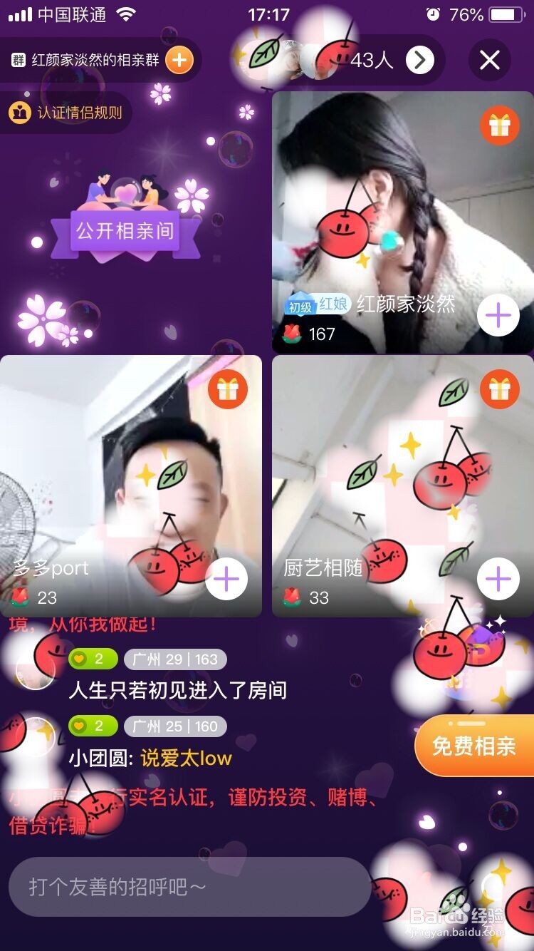 相个亲App怎么相亲？