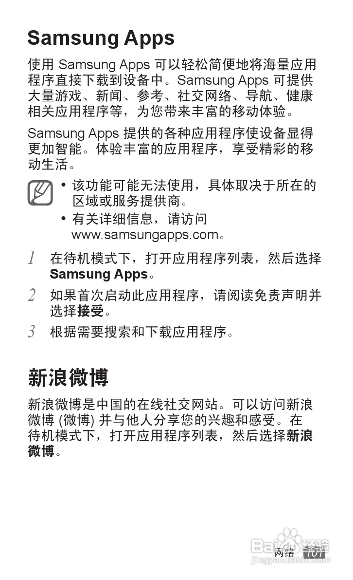 三星 SCH-i929手机说明书:[11]