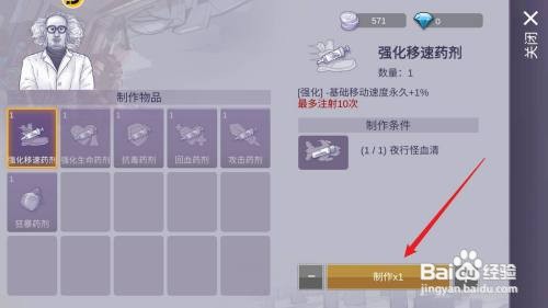 阿瑞斯病毒2强化移速药剂如何获得