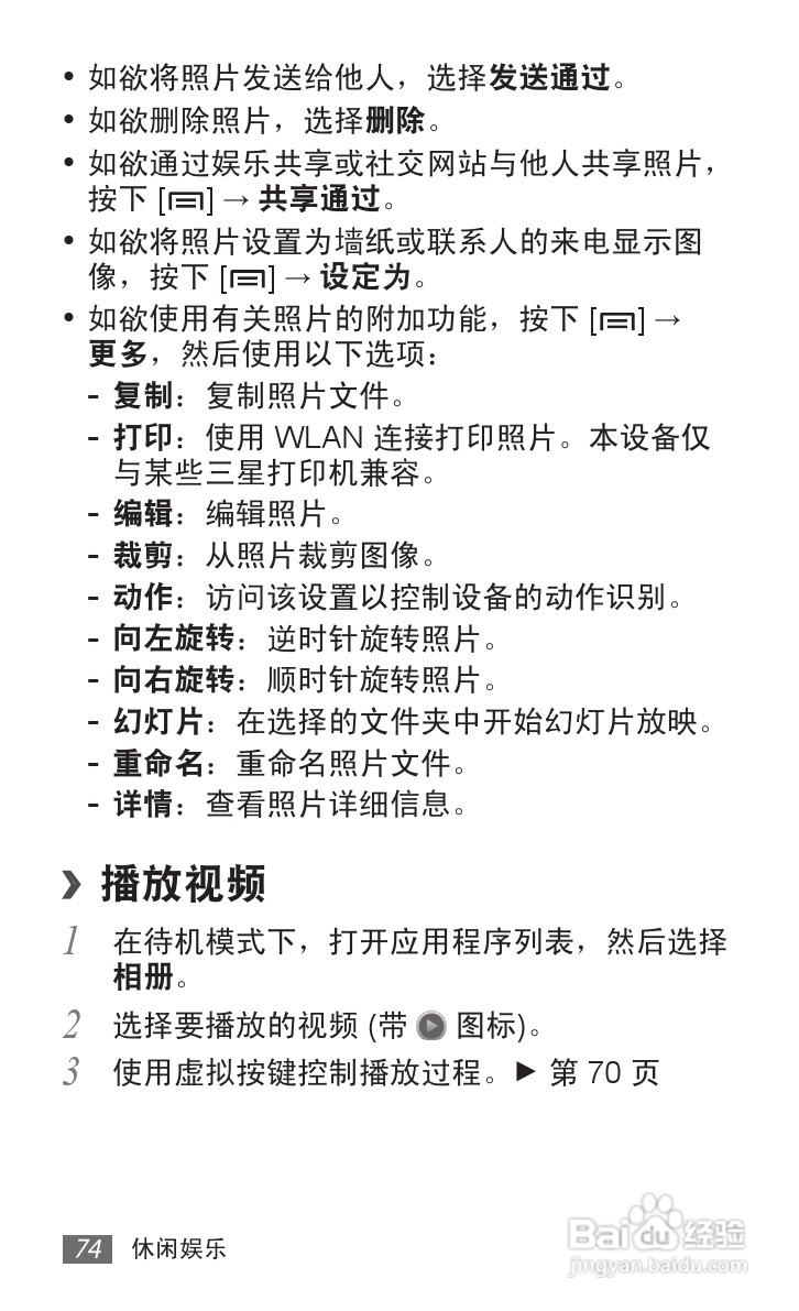 三星 SCH-i929手机说明书:[8]