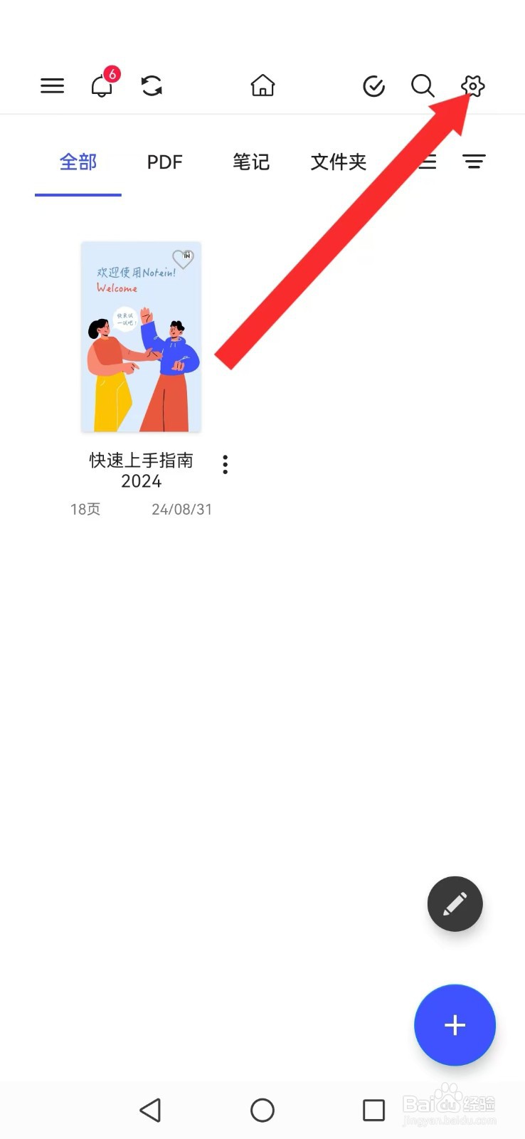 Notein一笔记怎么撤回系统我的辅助线