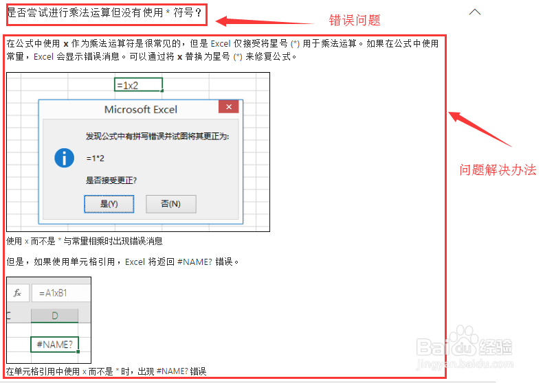 Excel教程?如何避免Excel表格损坏的公式(二)