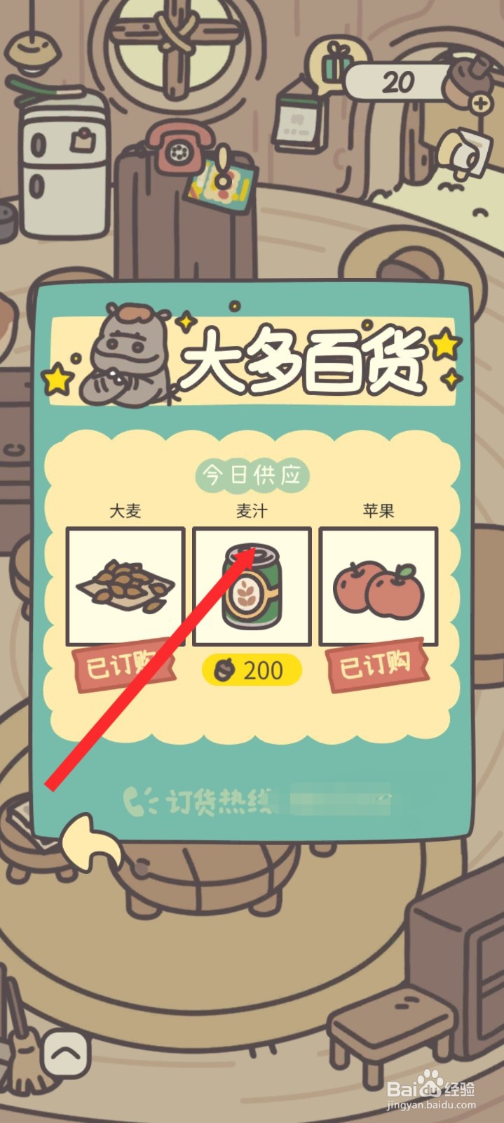 橡子屋如何订购麦汁