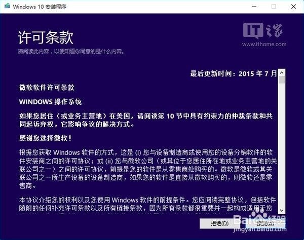 Win7、Win8.1升级Win10 TH2正式版图文教程
