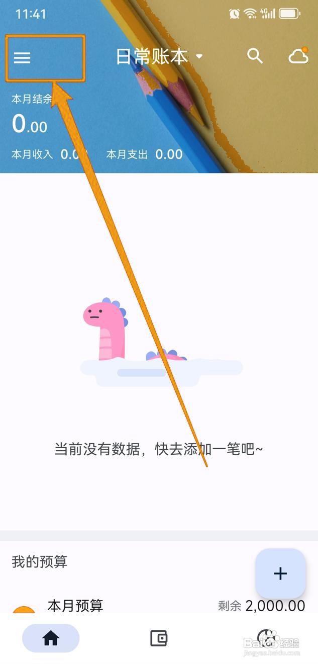如何在小星记账中开启借贷收还款提醒