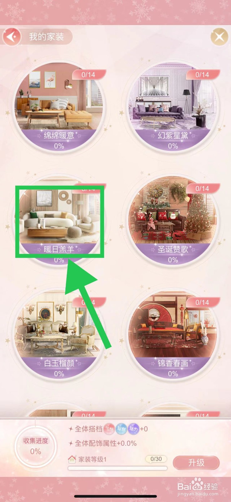 一千克拉女王怎么查看暖日羔羊的热风环游