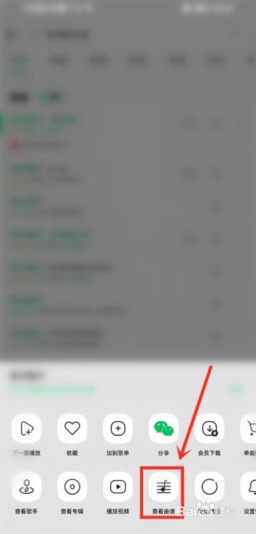 QQ音乐怎么查找歌曲曲谱?