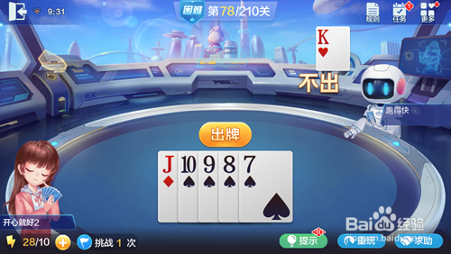 欢乐斗地主残局困难第78关怎么过