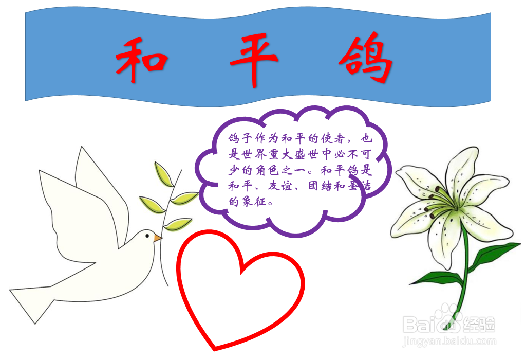 和平鸽手抄报
