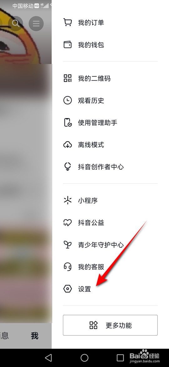 抖音怎么管理最近登录的设备