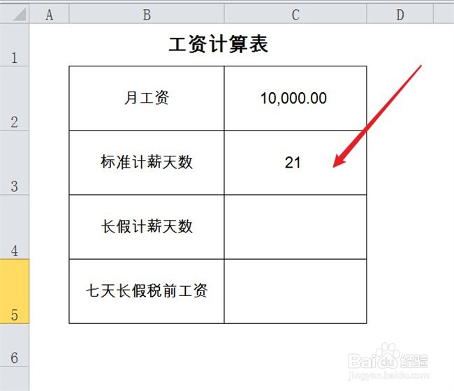十一七天假工资怎么算