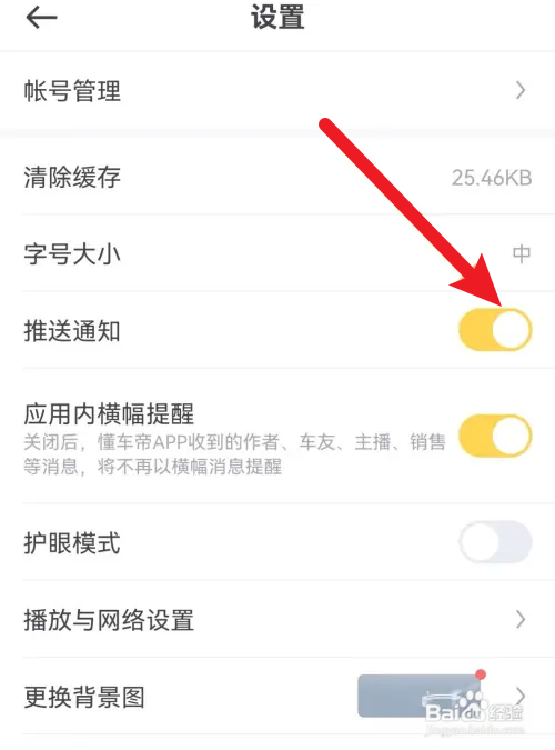 懂车帝推送通知如何关闭