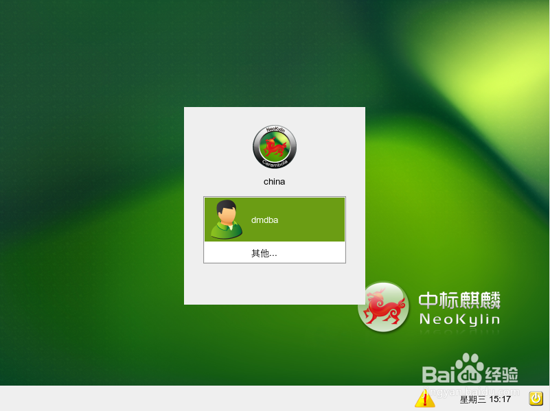 中标麒麟系统安装说明
