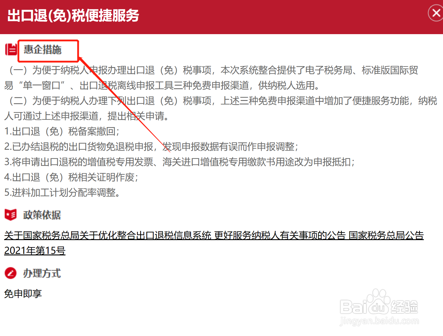 纾困企业怎么申请扶持政策