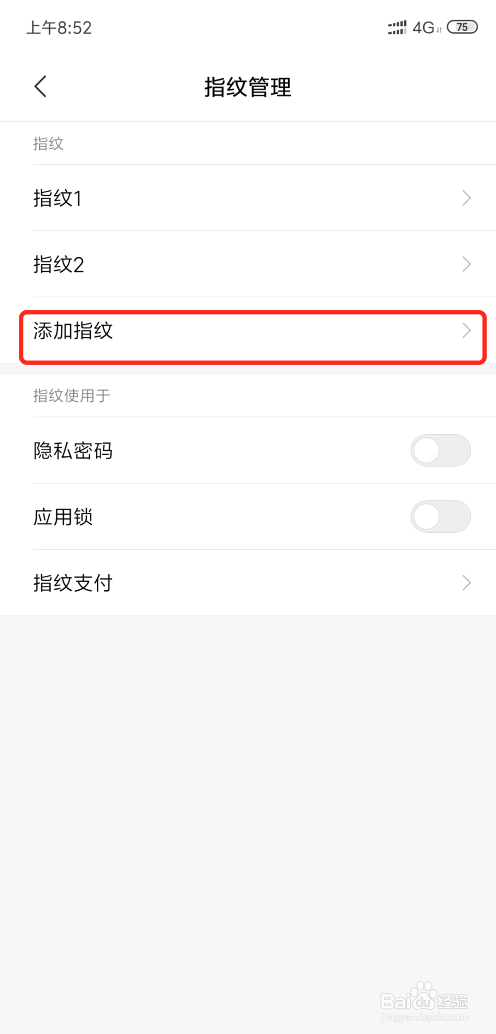小米手机如何开启指纹解锁功能