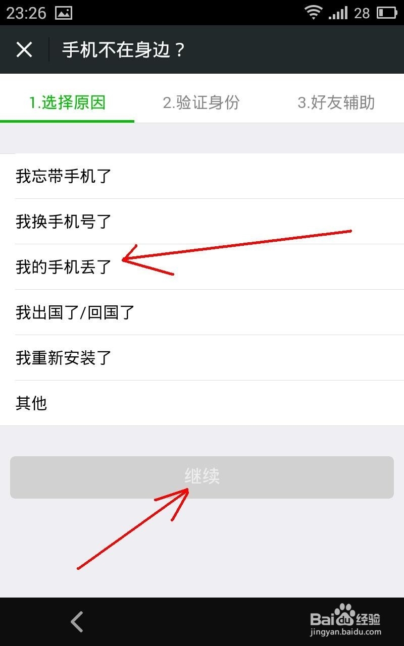 绑定微信的手机丢了，怎么登录微信
