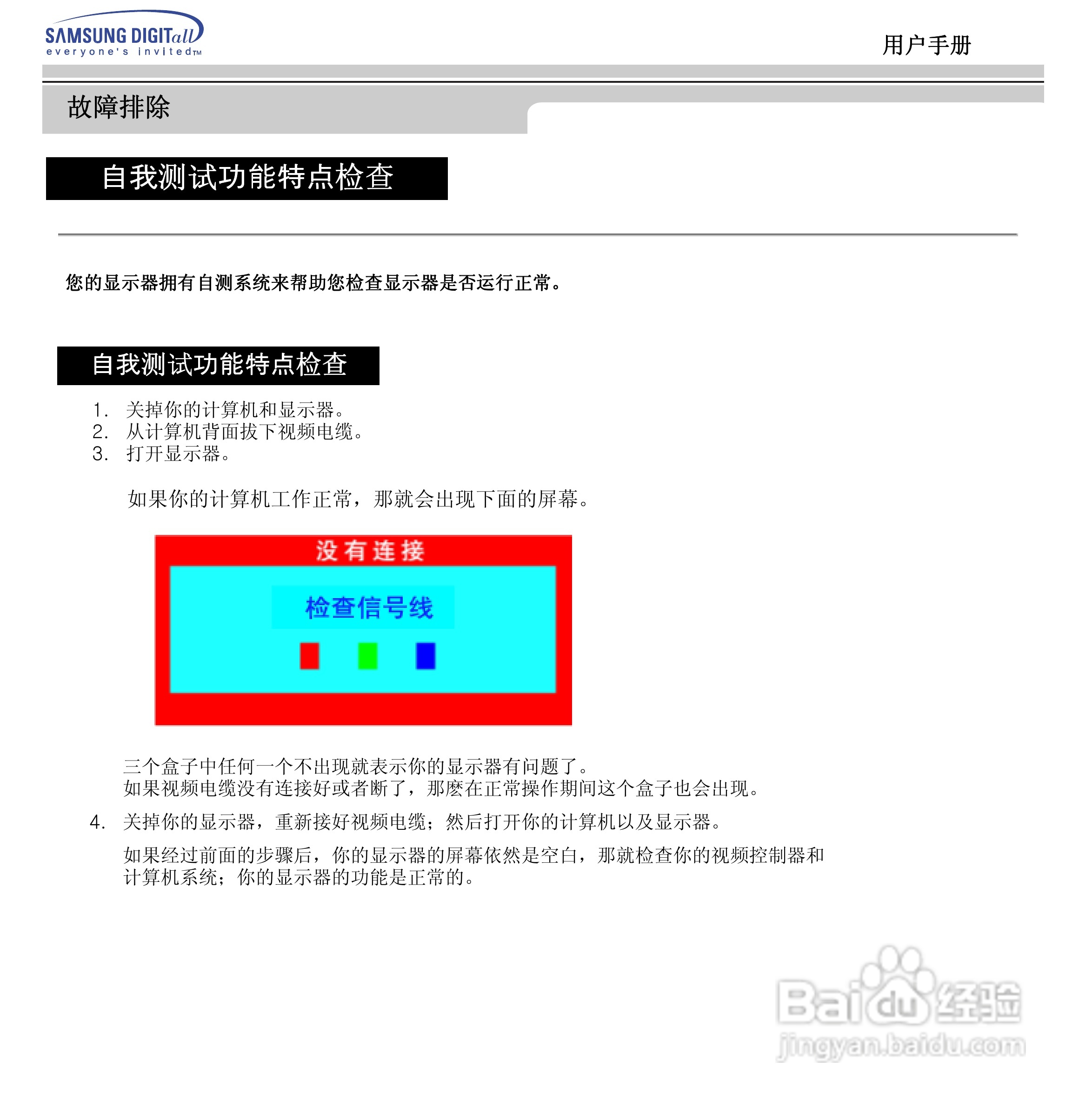 三星743DF显示器使用说明书:[4]
