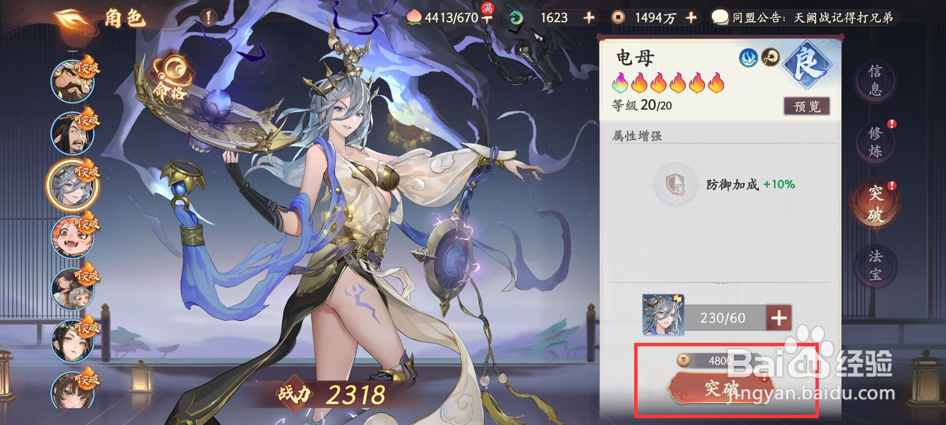 西游笔绘西行怎么进行角色电母突破升级?