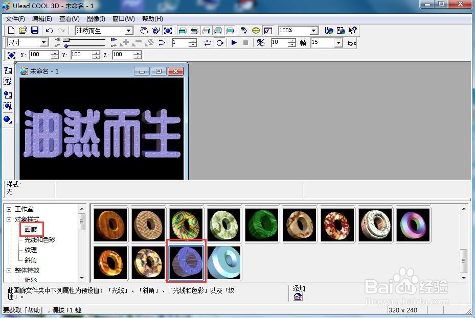 如何给文字添加画廊和倾斜特效