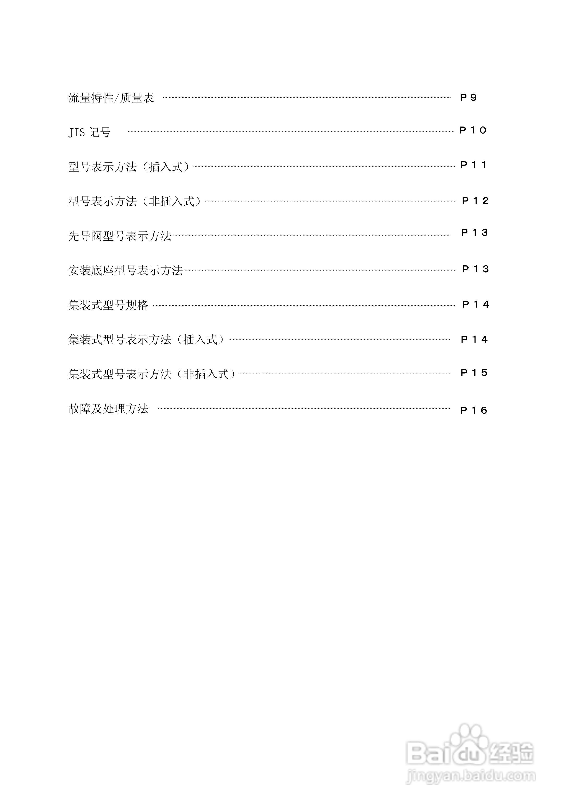 五通电磁阀VFR4000系列使用说明书:[1]