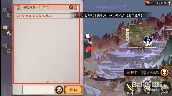 阴阳师麓海归途怎样活动内进行频道聊天