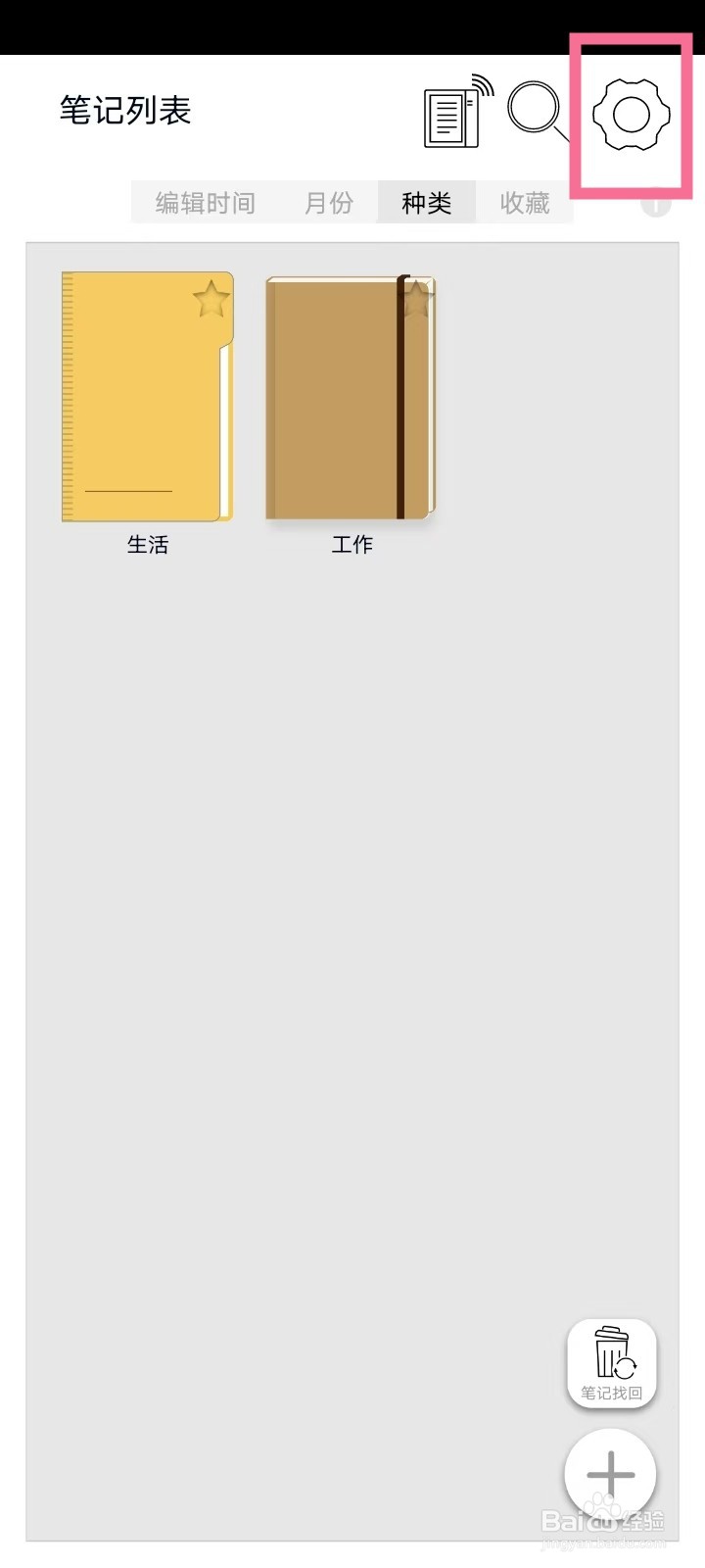 本米笔记app怎么备份笔记