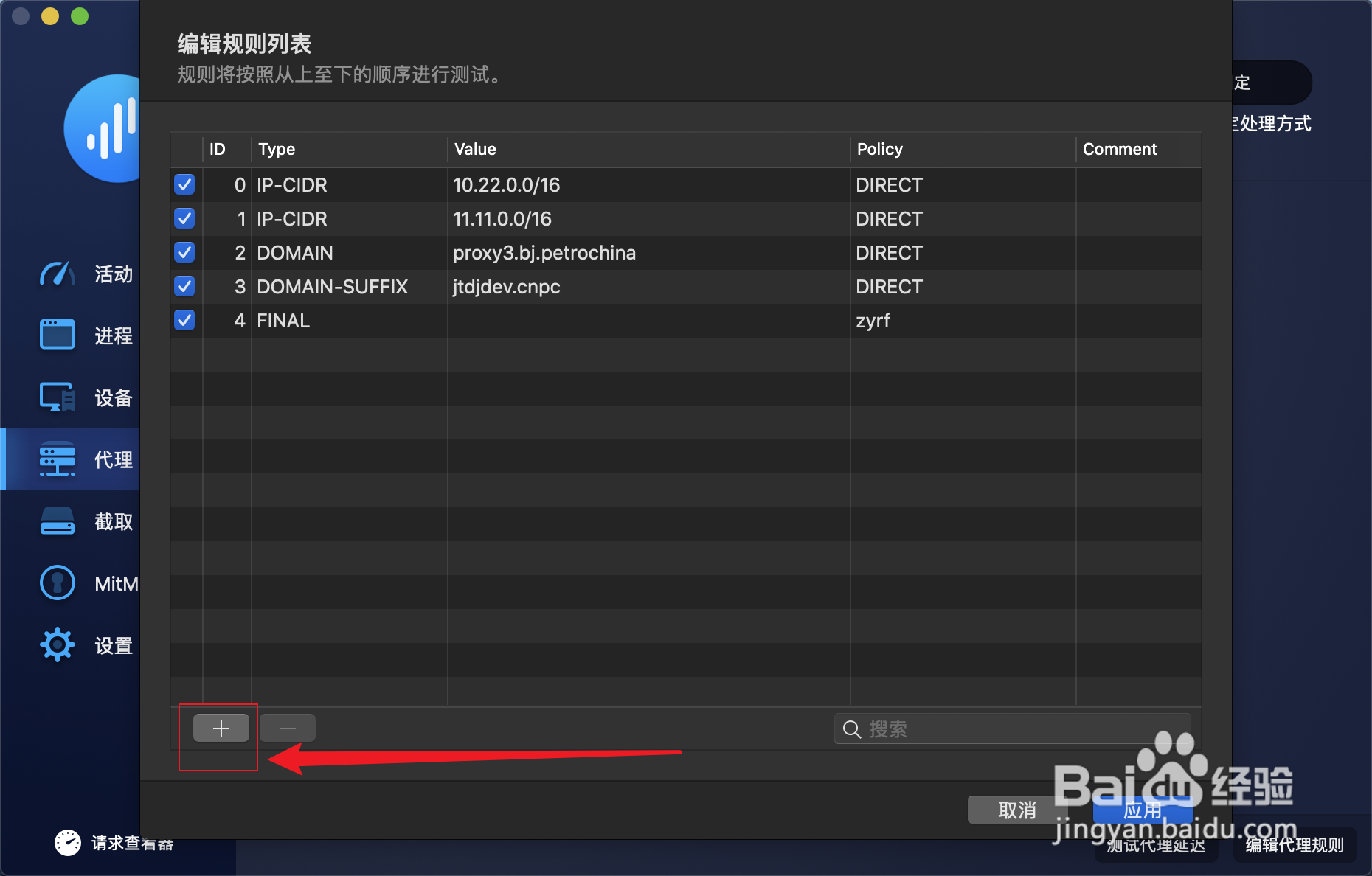 在mac上surge软件如何指定IP设置代理