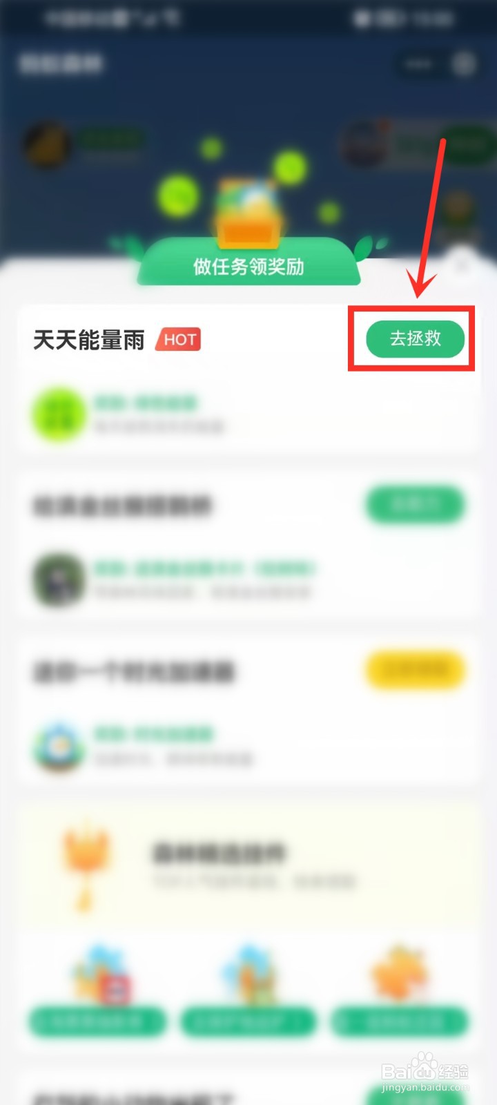 蚂蚁森林能量雨入口在哪里