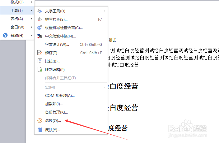 wps文字怎么使用智能段落选择范围