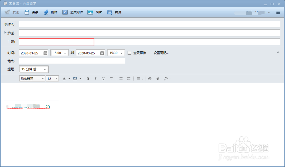 Foxmail如何发送会议邀请?