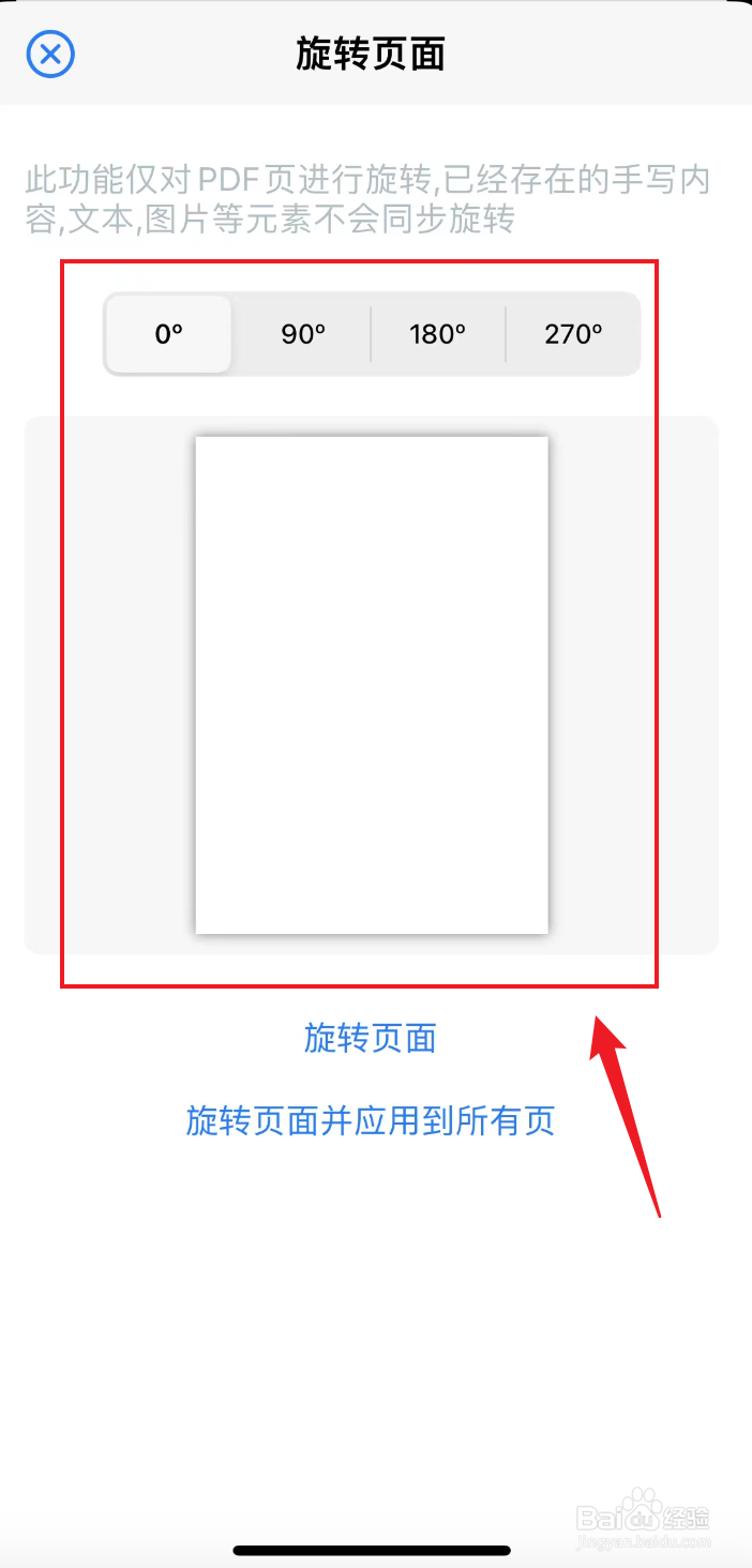 原迹笔记如何把笔记页面恢复旋转到0°