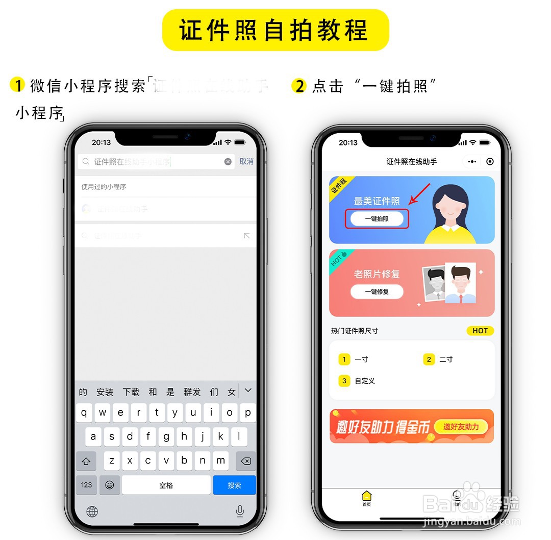 “证件照在线助手”如何证件照换底色！！