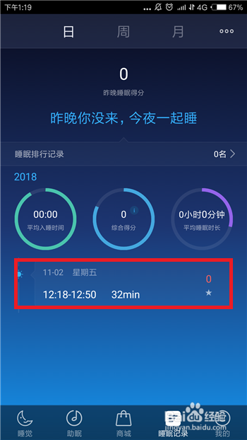 蜗牛睡眠怎么删除梦话