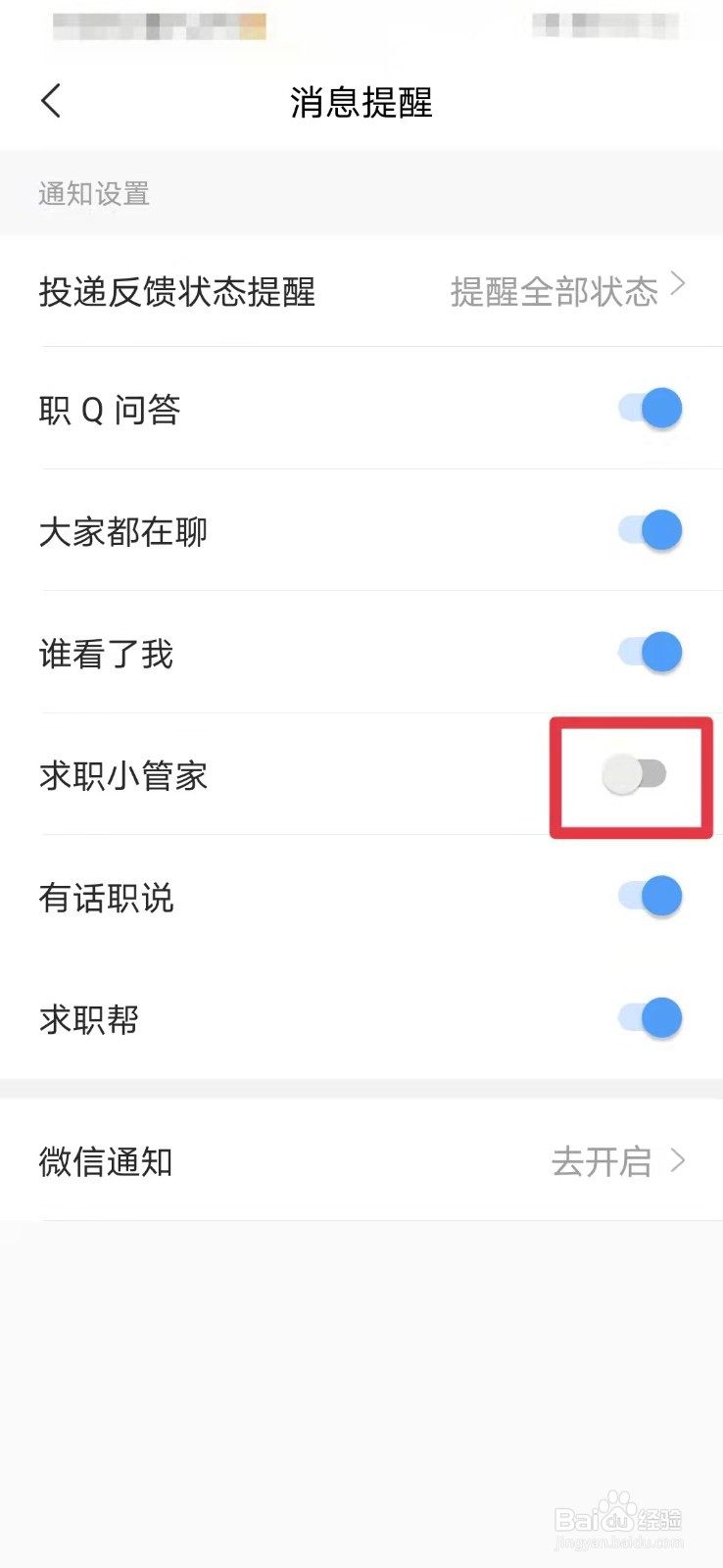 智联招聘如何关闭求职小管家