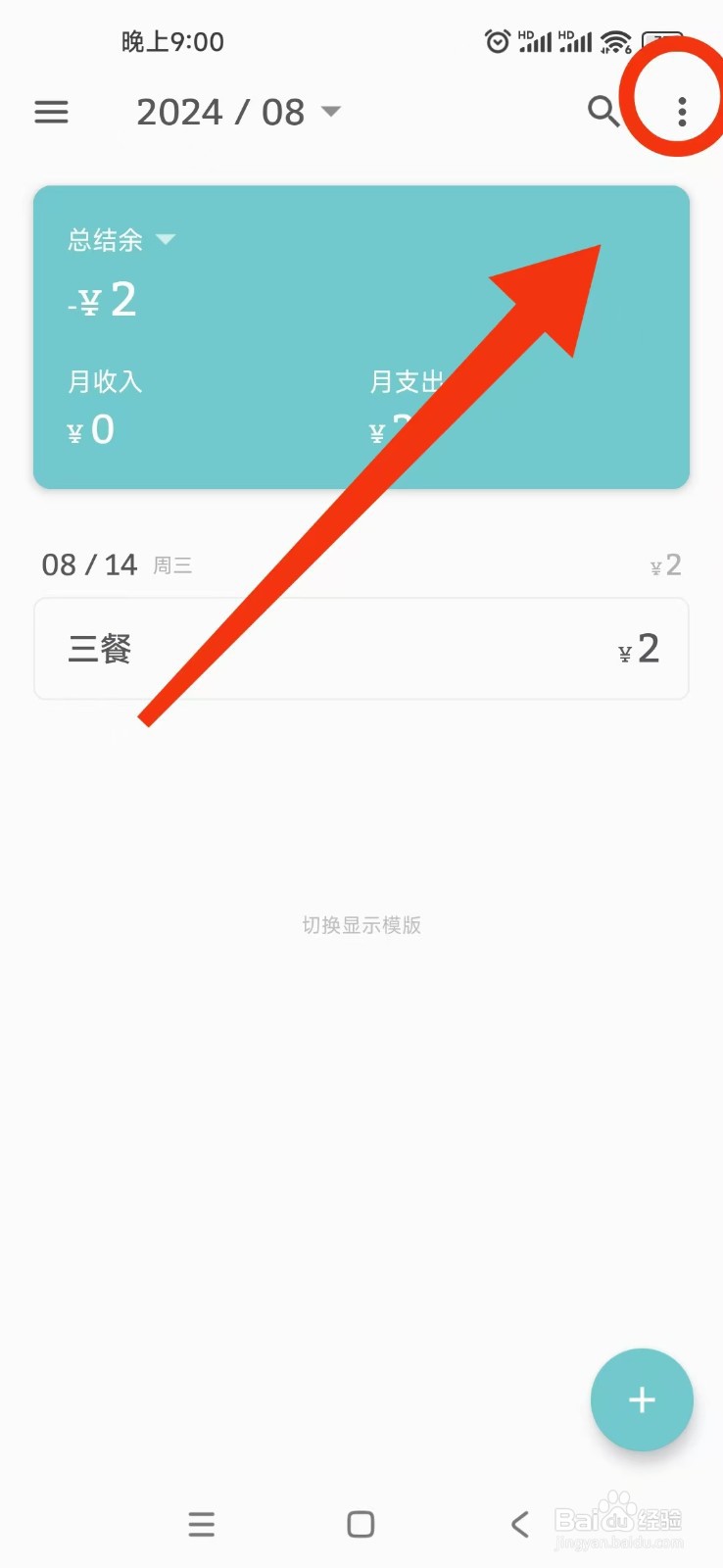 记账助手APP如何设置夜间模式跟随系统?