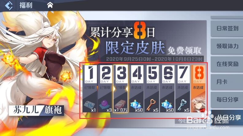 妖怪名单之前世今生怎么免费获得皮肤