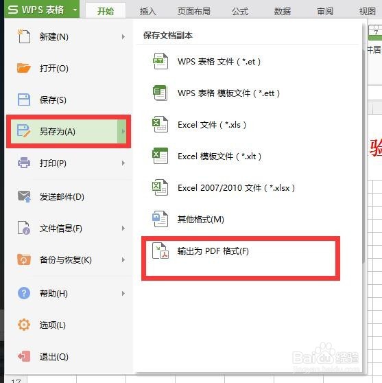 excel怎么转换成pdf文件？