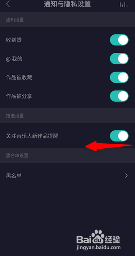 5sing原创音乐怎么关闭音乐人新作品提醒