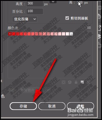 在AI中如何把图片保存为GIF格式？