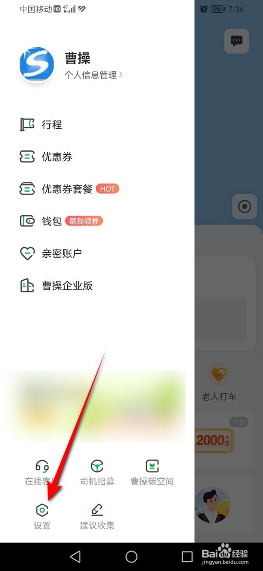 曹操出行上下班通勤怎么设置