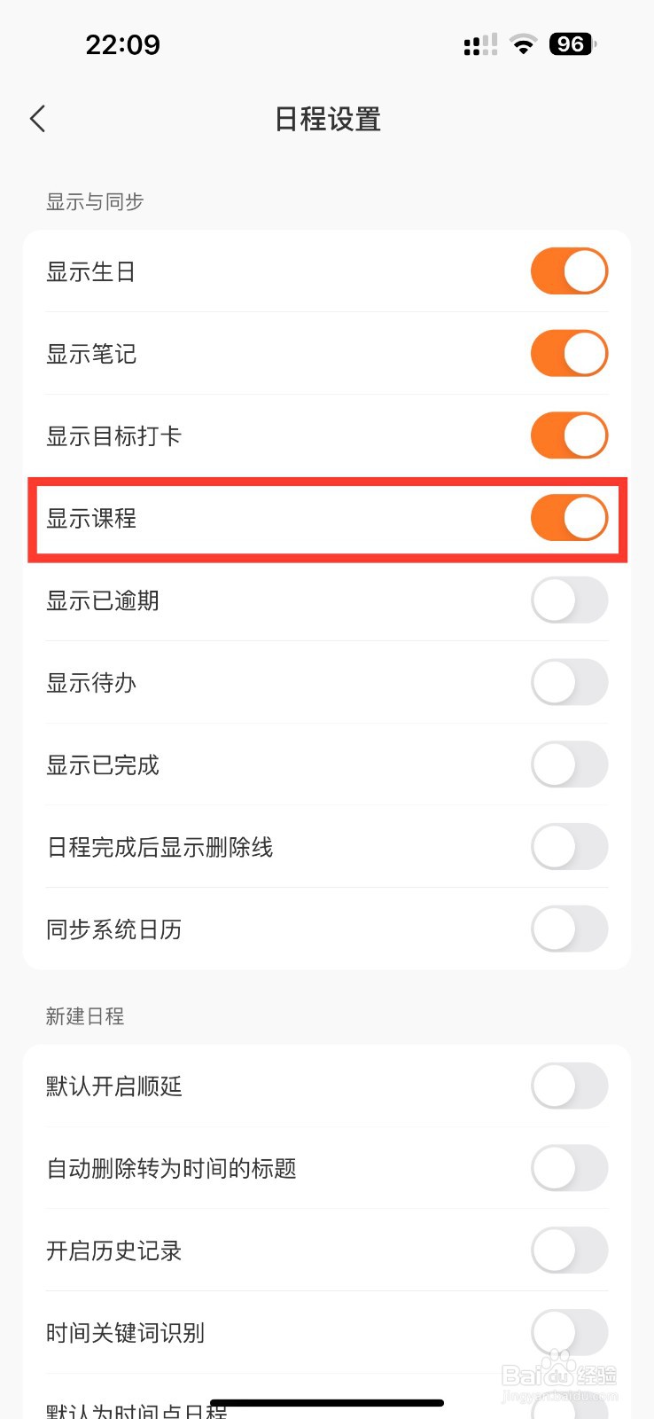 指尖时光怎么开启显示课程