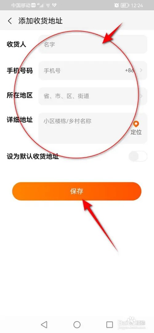 点淘怎么添加新的收货地址