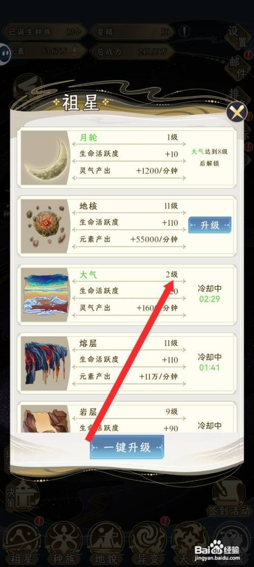 祖星发展模拟如何才能升级大气