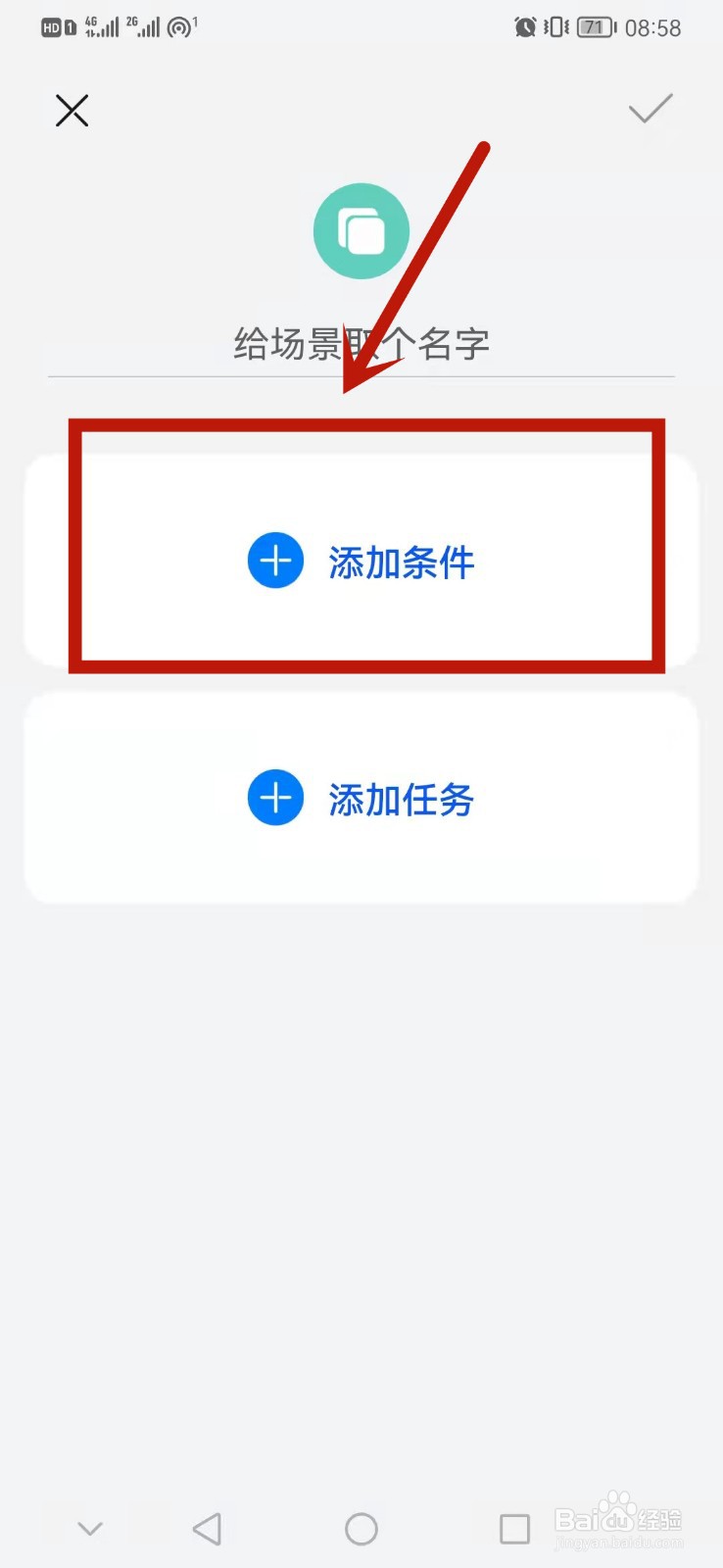 手机智慧语音怎么添加任务