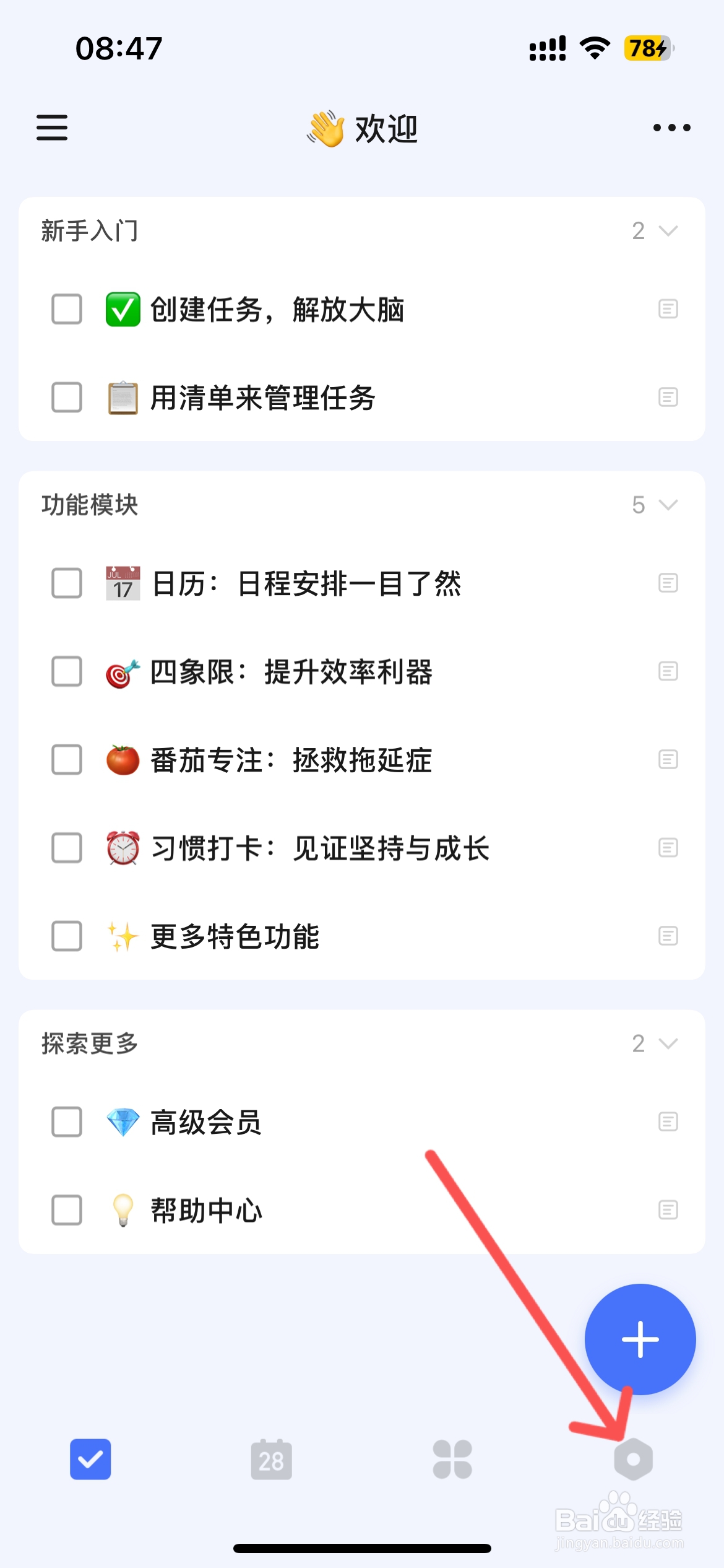 滴答清单怎么设置已完成任务划线样式