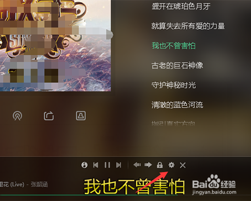 qq音乐歌词的大小颜色如何进行设置