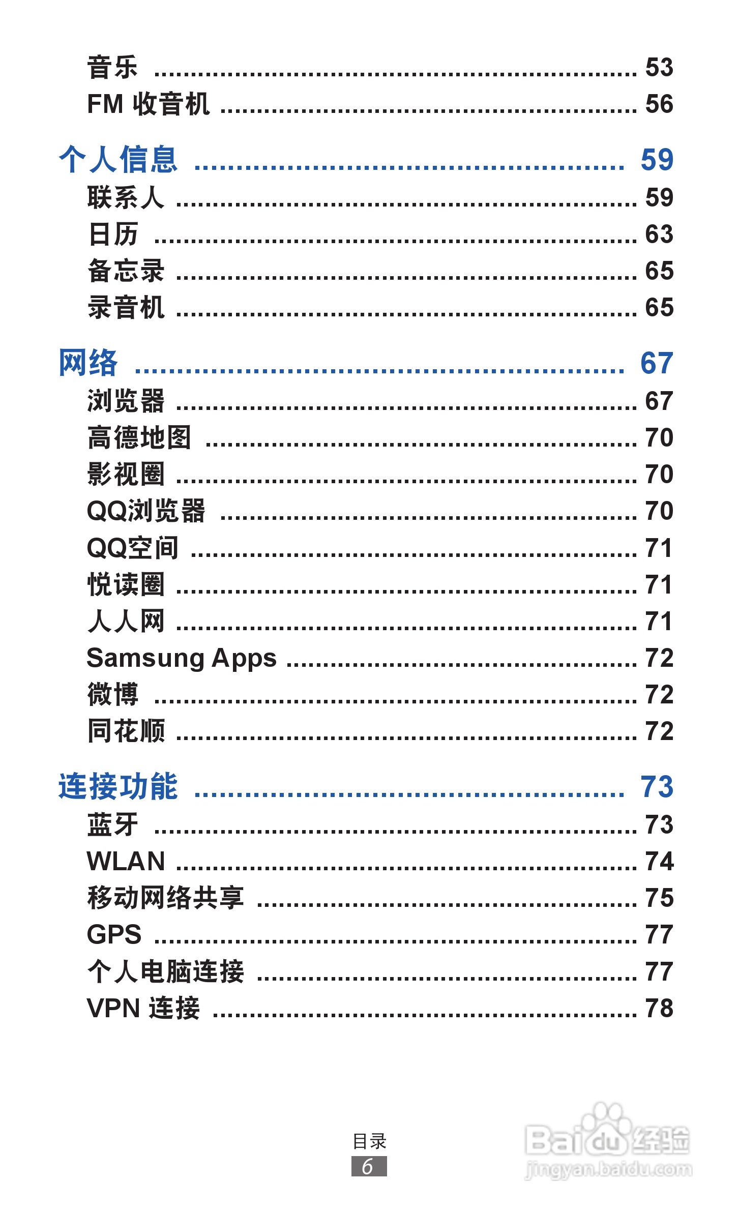 三星GT-B5510手机使用说明书:[1]