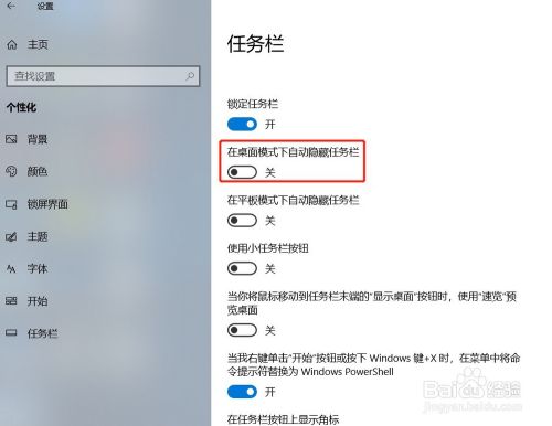 win10系统下面的任务栏怎么不让它隐藏消失不见