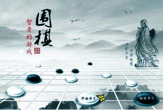 幼儿学围棋的好处与注意事项