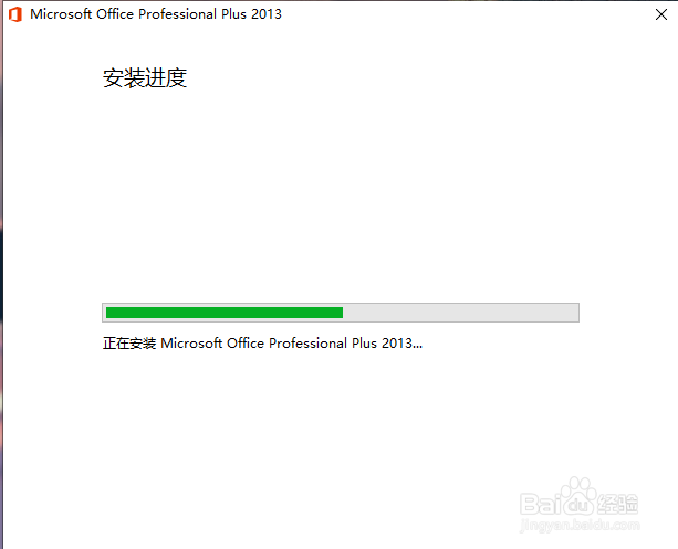 Office2013怎么安装